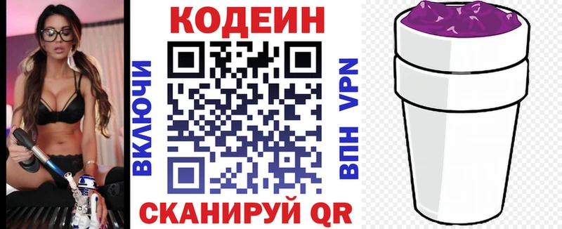 купить закладку  Мурманск  Codein Purple Drank 